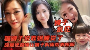 嫂子乱伦表姐呻吟视频