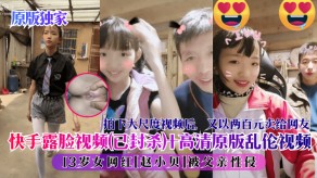 父女露脸乱伦女主播父亲视频