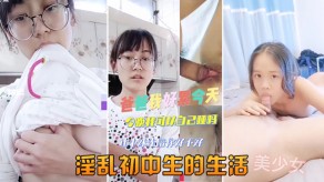 学生妹初中生做爱视频
