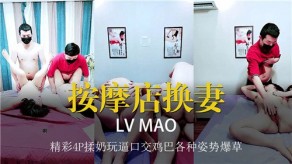 国产按摩店换妻4P揉奶玩比口活暴草视频