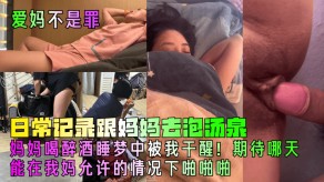 母子妈妈期待哪天能在我妈允许的情况下性爱啪视频