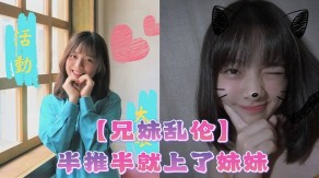 兄妹乱伦妹妹14视频