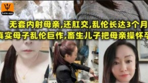 母子乱伦无套内射母亲肛交儿子怀孕视频