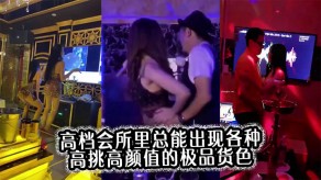 国产会所高挑极品视频