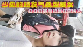 国产气质女神美腿性感视频