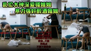 姐弟乱伦大神骚姐姐姐强奸视频