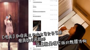 母子和老总儿子确立男女关系后设局被老总强奸视频