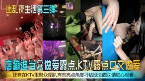 国产KTV露点口活性爱视频