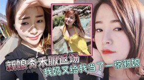 母子乱伦新娘那天带狼牙套把我妈B给肏流血了视频