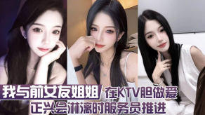 姐弟女朋友姐姐KTV性交服侍视频
