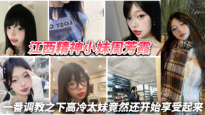 国产视频江西精神小妹周芳霞母狗