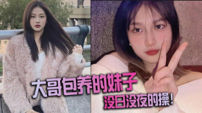 国产视频大哥包养的妹子