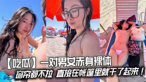 国产视频帐篷