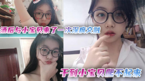 国产视频酒后与小宝贝来了一次深度交融