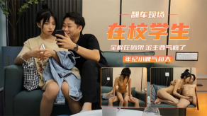 国产视频翻车现场在校妹子脾气超大