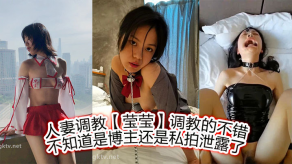 自拍少妇调教泄露视频