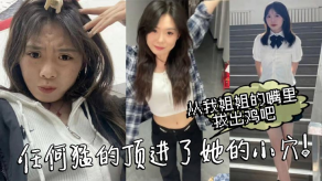 姐弟乱伦姐姐刚被炮机插的仿佛小穴里面已经铺垫好了似得顶穴插穴视频