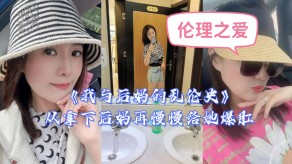 母子我与后妈的乱伦史爆肛视频