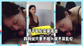 母子乱伦实录妈妈视频