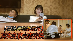 国产视频换妻夫妻聊天挑逗女神激情