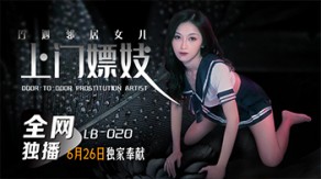 父女LB020上门找鸡巧遇邻居女儿张雅婷视频