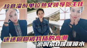 老女人灌醉熟女女领导高潮浪叫紧B视频