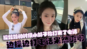 姐弟乱伦姐姐小姑打电话视频