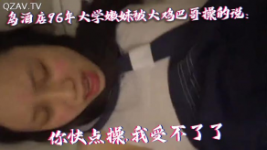 萝莉国产自拍青岛宾馆96年大学嫩妹被大鸡吧哥操的说爸爸视频